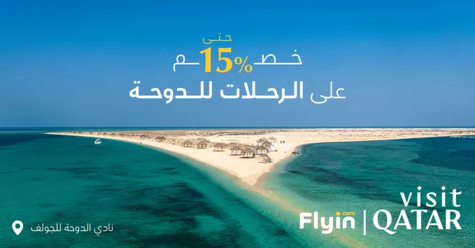 G3DKYlHWkAABo64 - سافر بخصم 15% الى قطر مع شركة فلاي ان السعودية 12 اكتوبر 2025