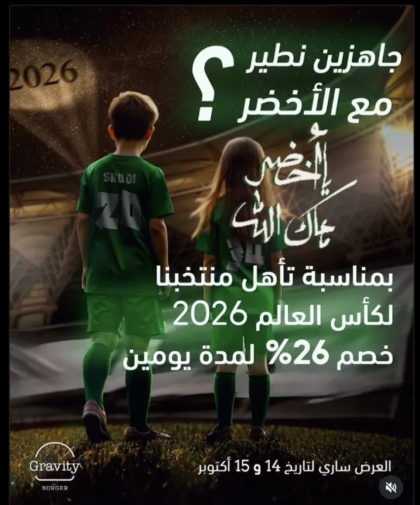 Screenshot 2025 10 15 at 12.03.19 AM - تغطية حصرية لكافة عروض صعود السعودية الى كأس العالم 2026