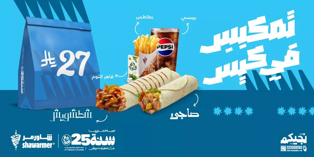 ShawarmerSA 1983549387075670222 01 - عروض مطعم شاورمر تمكيس في كيس بسعر 27 ريال فقط