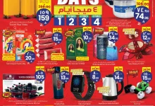 عروض سيتي فلور الجبيل الاربعاء 1 أكتوبر 2025 لمدة 4 ايام 13 c39e b753 5a4c e2c4.jpg - عروض سيتي فلور الجبيل الاربعاء 1 أكتوبر 2025 لمدة 4 ايام