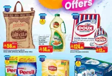 flyerprocessing 25100709415421 1 compressed - عروض السدحان الأسبوعية الأربعاء 8 اكتوبر 2025 - أقوي العروض