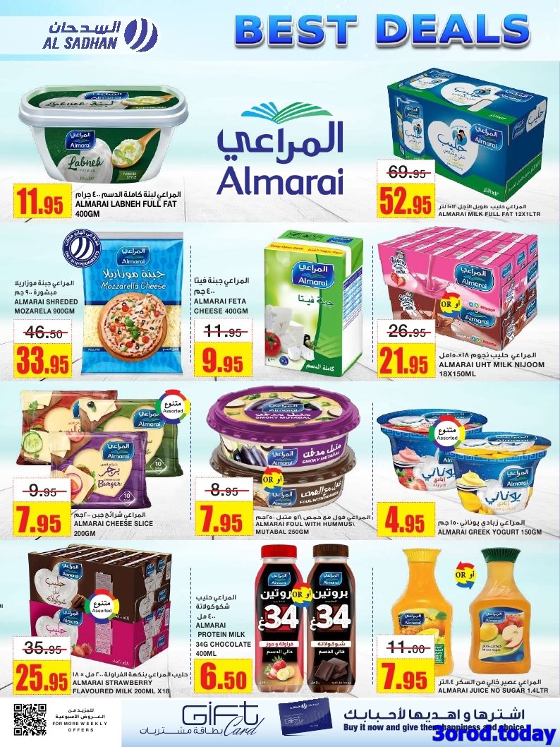 img021a9047fa42b3bd0dbca8b6453b81b6 - عروض السدحان الاسبوعية الأربعاء 30-4-1447هـ افضل العروض