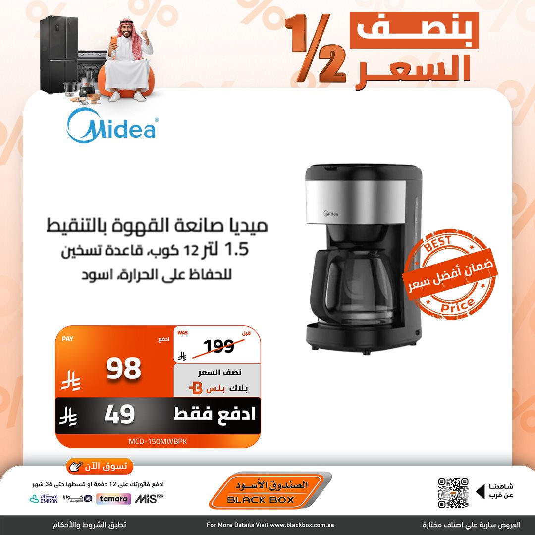عروض الصندوق الاسود بنصف السعر علي الاجهزة الكهربائية - اشتر وقسط علي 12 شهر 6 img03245b277f4aa800916e046656a7bef6 - عروض الصندوق الاسود بنصف السعر علي الاجهزة الكهربائية - اشتر وقسط علي 12 شهر