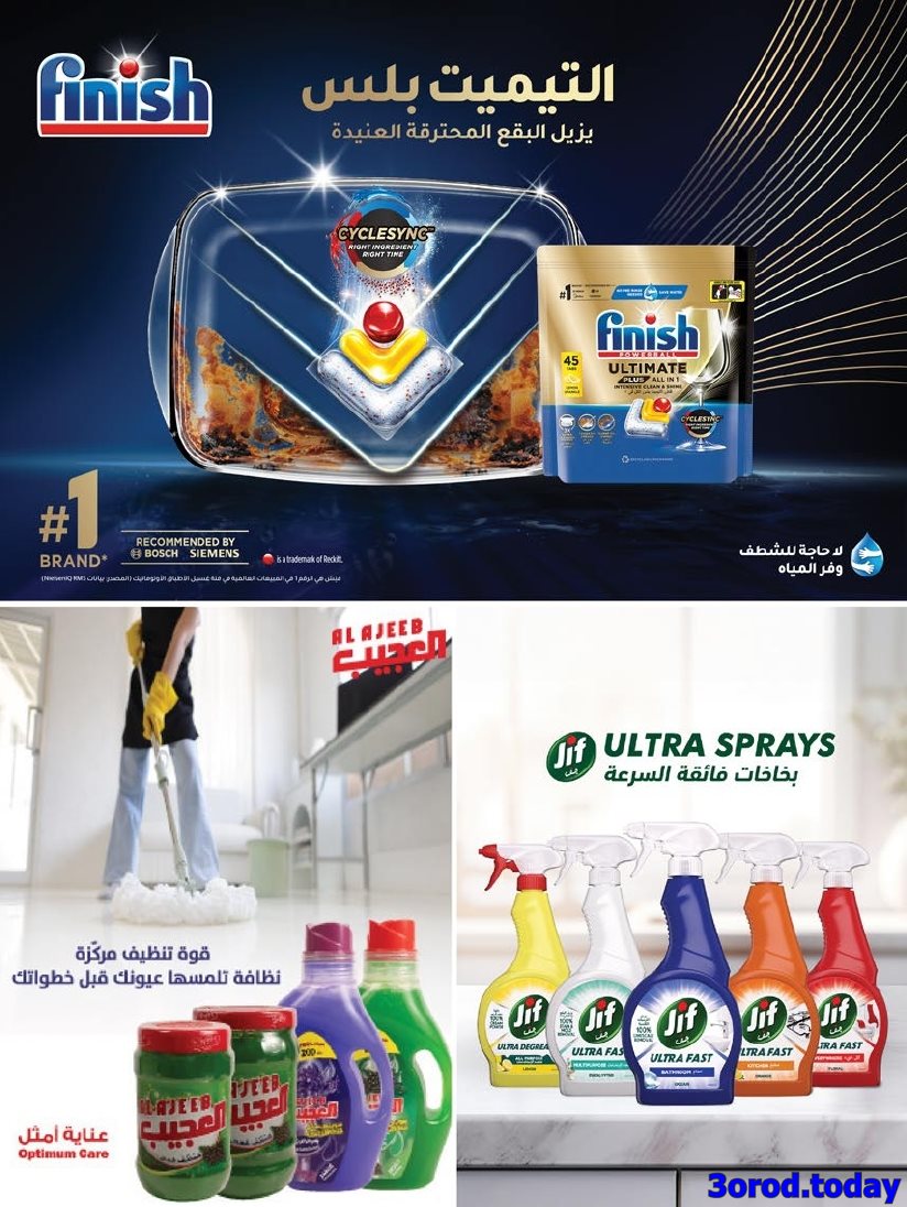 img09048c91e3840889939dd1afb1966186 - عروض أسواق المزرعة المنطقة الشرقية الاسبوعية الأربعاء 1-10-2025 - عروض العناية بالمنزل