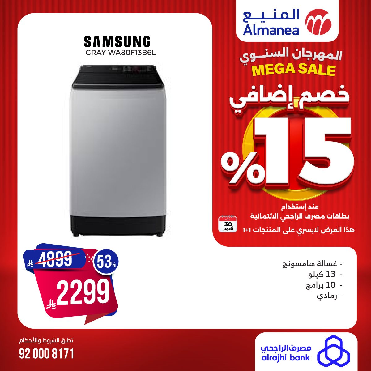 تصفح المهرجان السنوي من المنيع مع تخفيضات 15% الخميس 30 اكتوبر 2025 اليوم فقط 7 img09925c31aca4d0af61bf4d5638b40e01 - تصفح المهرجان السنوي من المنيع مع تخفيضات 15% الخميس 30 اكتوبر 2025 اليوم فقط