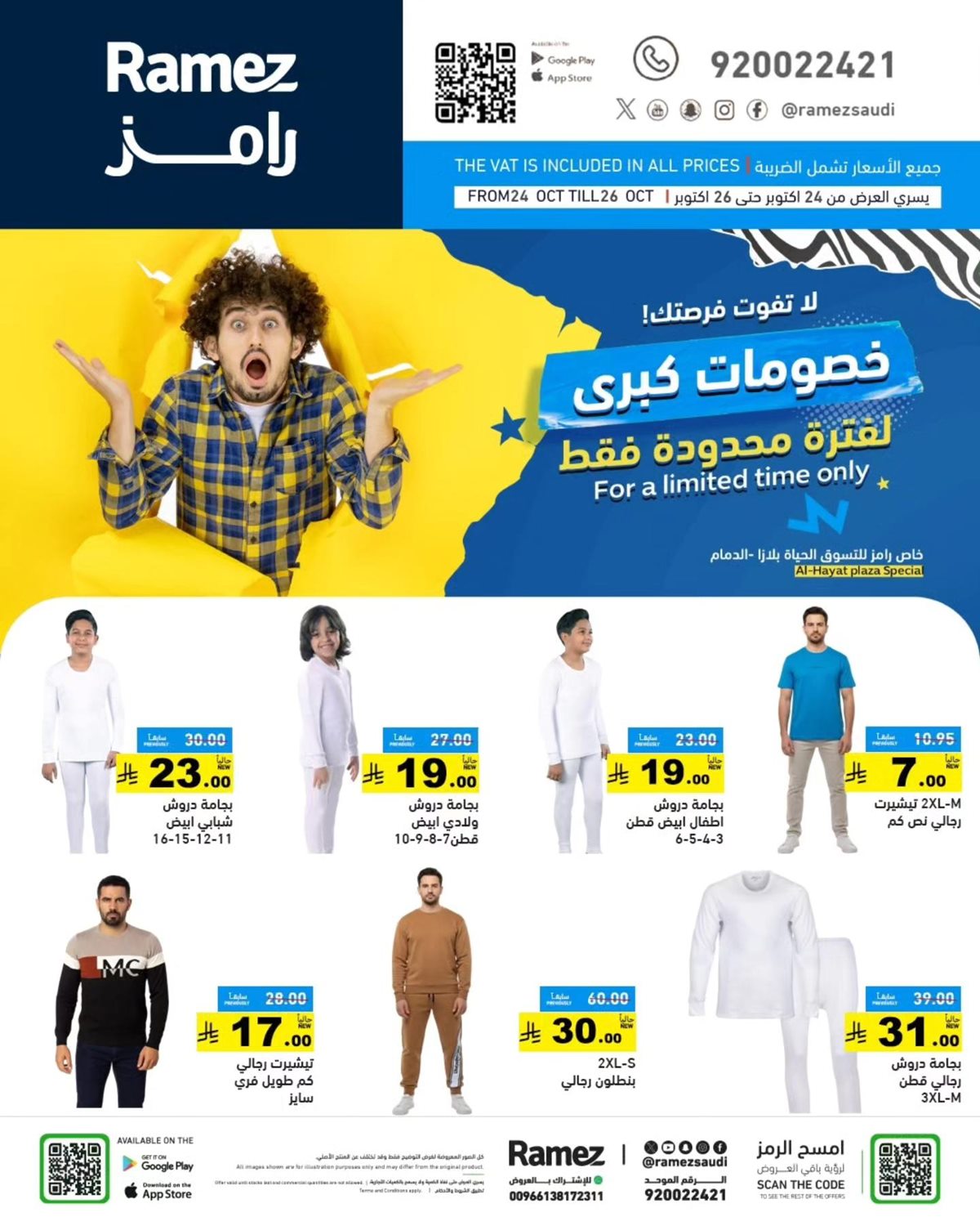 عروض رامز الحياة بلازا من 24 إلى 26 أكتوبر 2025 خصومات كبرى 5 img108e3bbec66bcbbe3d3eb72f6e523995 - عروض رامز الحياة بلازا من 24 إلى 26 أكتوبر 2025 خصومات كبرى