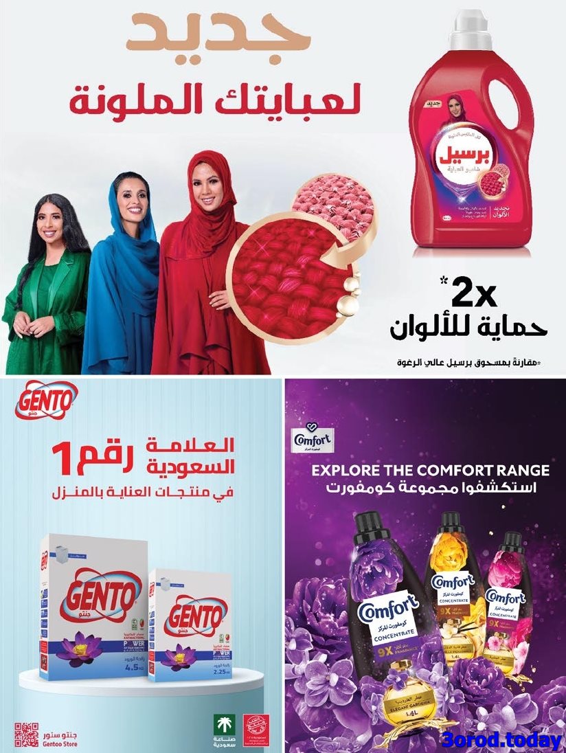 img1595a32e20e02546392e47522de68bba - عروض أسواق المزرعة المنطقة الشرقية الاسبوعية الأربعاء 1-10-2025 - عروض العناية بالمنزل