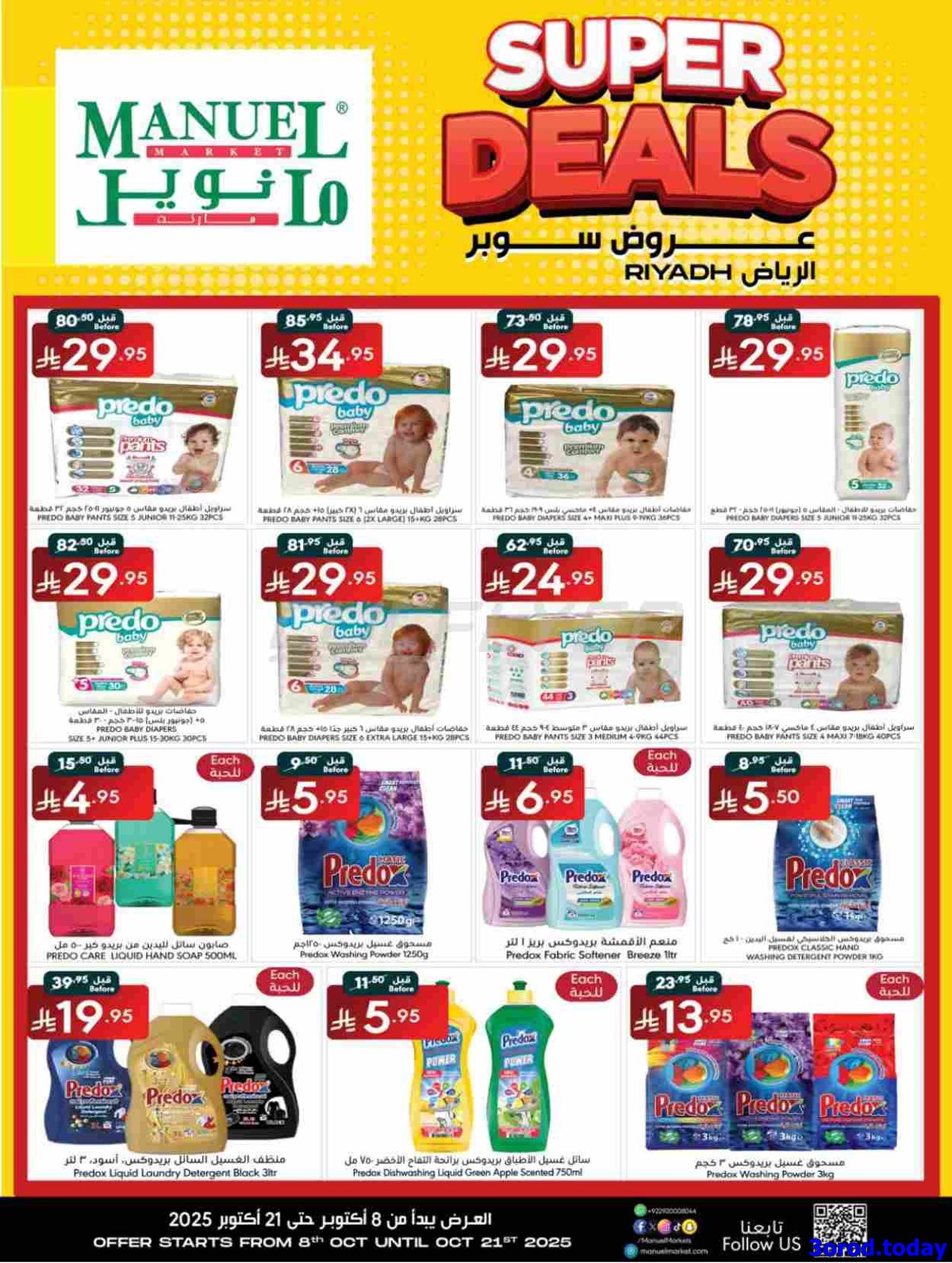 عروض مانويل الرياض الاسبوعية الخميس 24 ربيع الثاني 1447هـ | صفقات سوبر 5 img17b2121c35bf479a72cc50e08233689c - عروض مانويل الرياض الاسبوعية الخميس 24 ربيع الثاني 1447هـ | صفقات سوبر