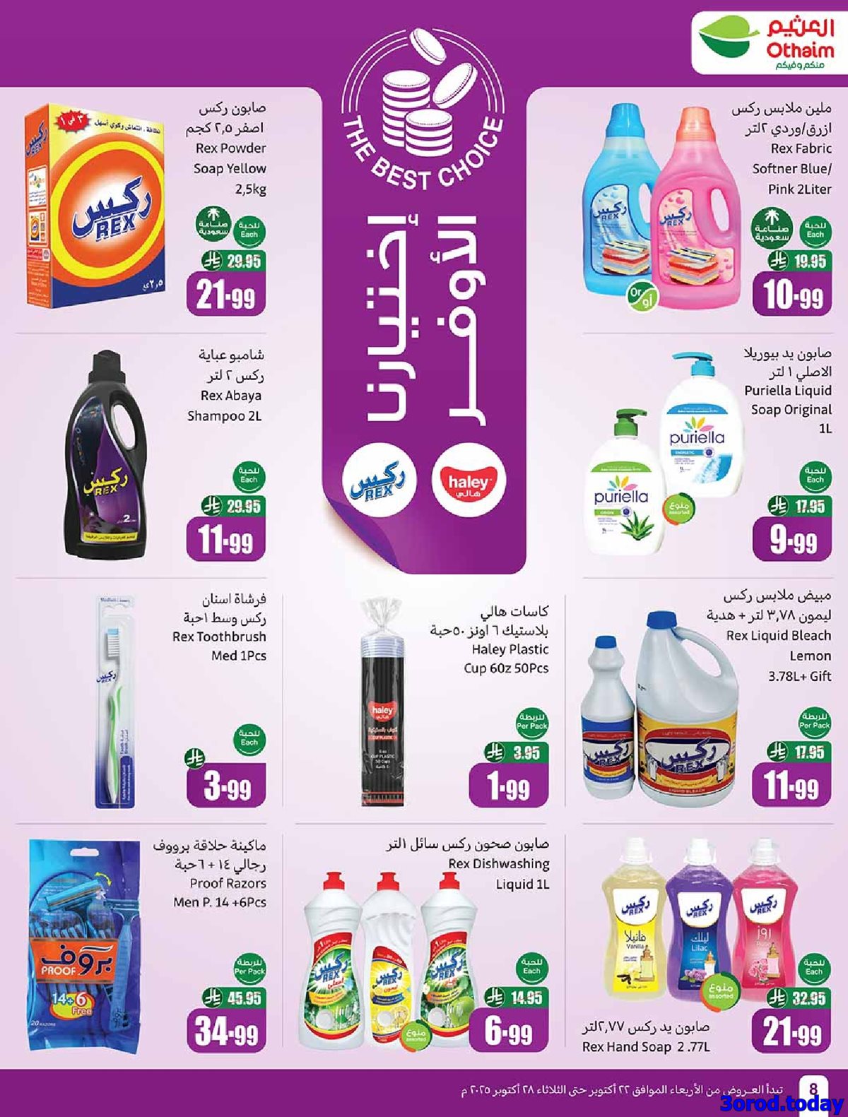 img18f4c18ba7394ead96a47332827bcd9d - كتالوج عروض العثيم الاسبوعية الاربعاء 22-10-2025 سفرة لكل بيت