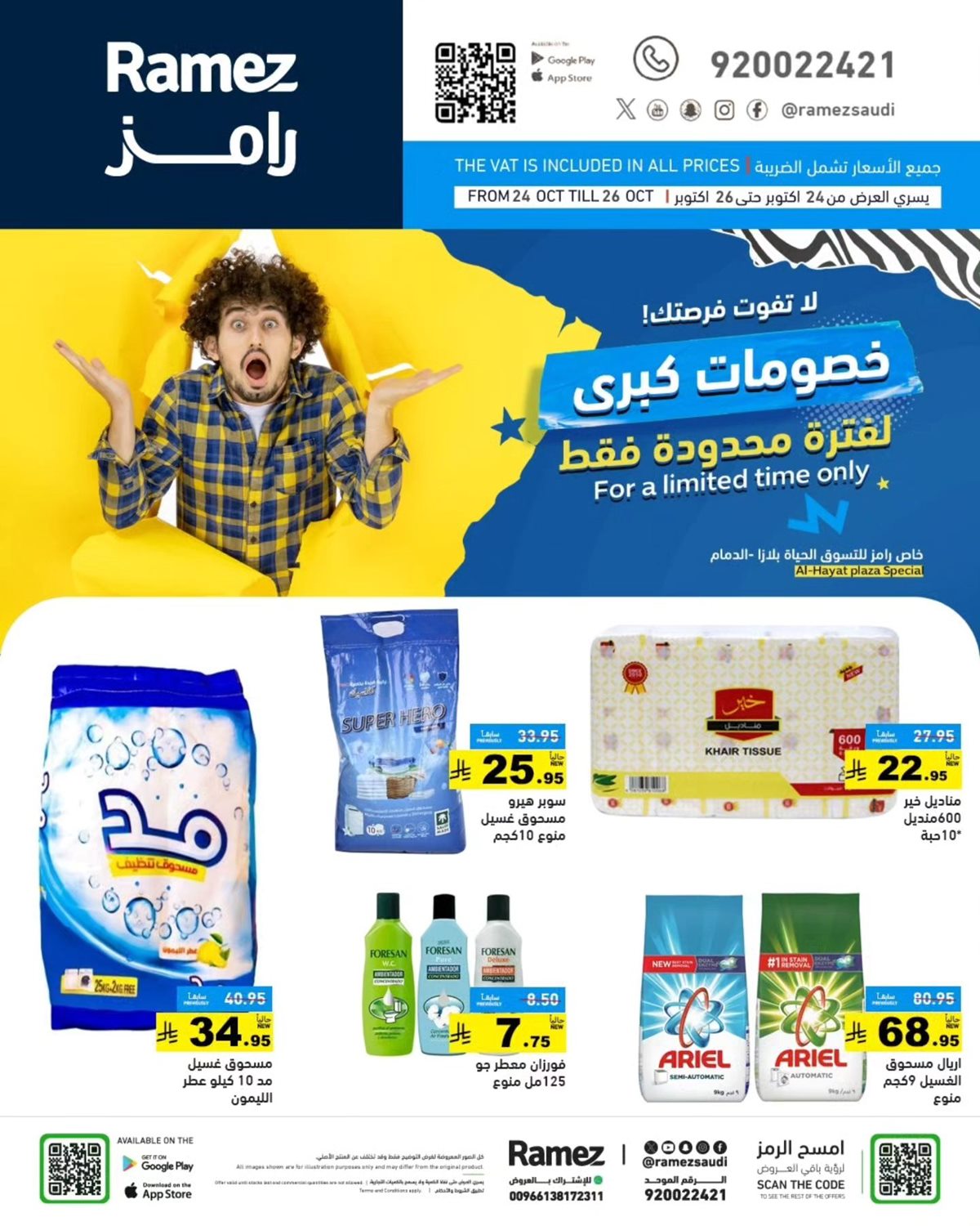 عروض رامز الحياة بلازا من 24 إلى 26 أكتوبر 2025 خصومات كبرى 6 img1cd89c943956752b0fa97031da8f952a - عروض رامز الحياة بلازا من 24 إلى 26 أكتوبر 2025 خصومات كبرى