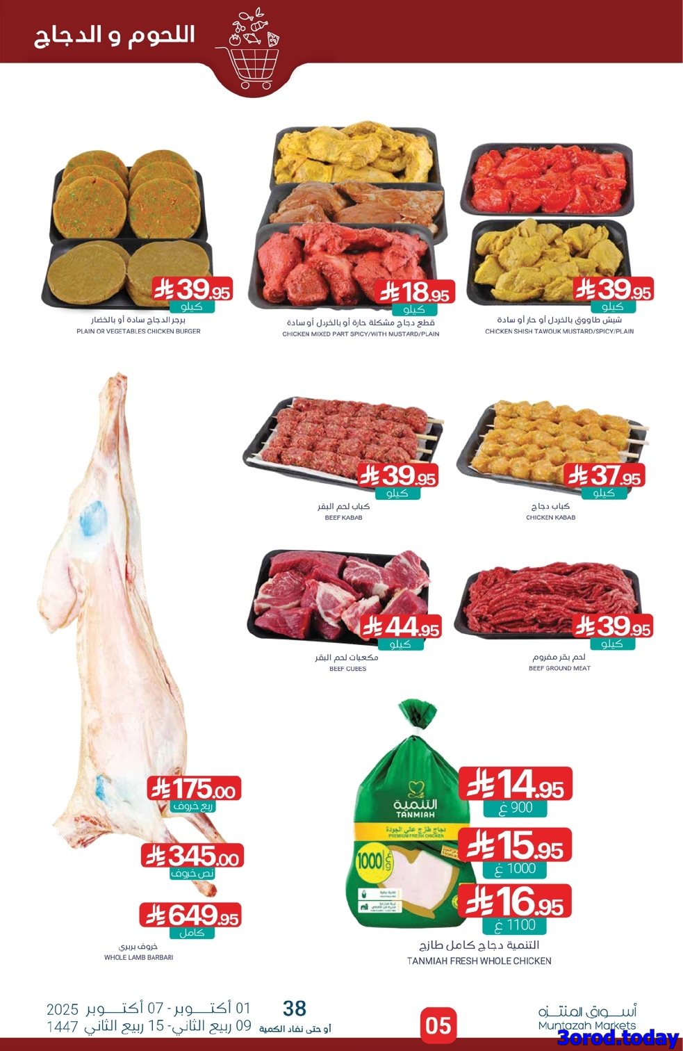 عروض أسواق المنتزه الأسبوعية الاربعاء 1-10-2025 وفر مع الراتب 5 img204261d1779756ee04af006580c250eb - عروض أسواق المنتزه الأسبوعية الاربعاء 1-10-2025 وفر مع الراتب