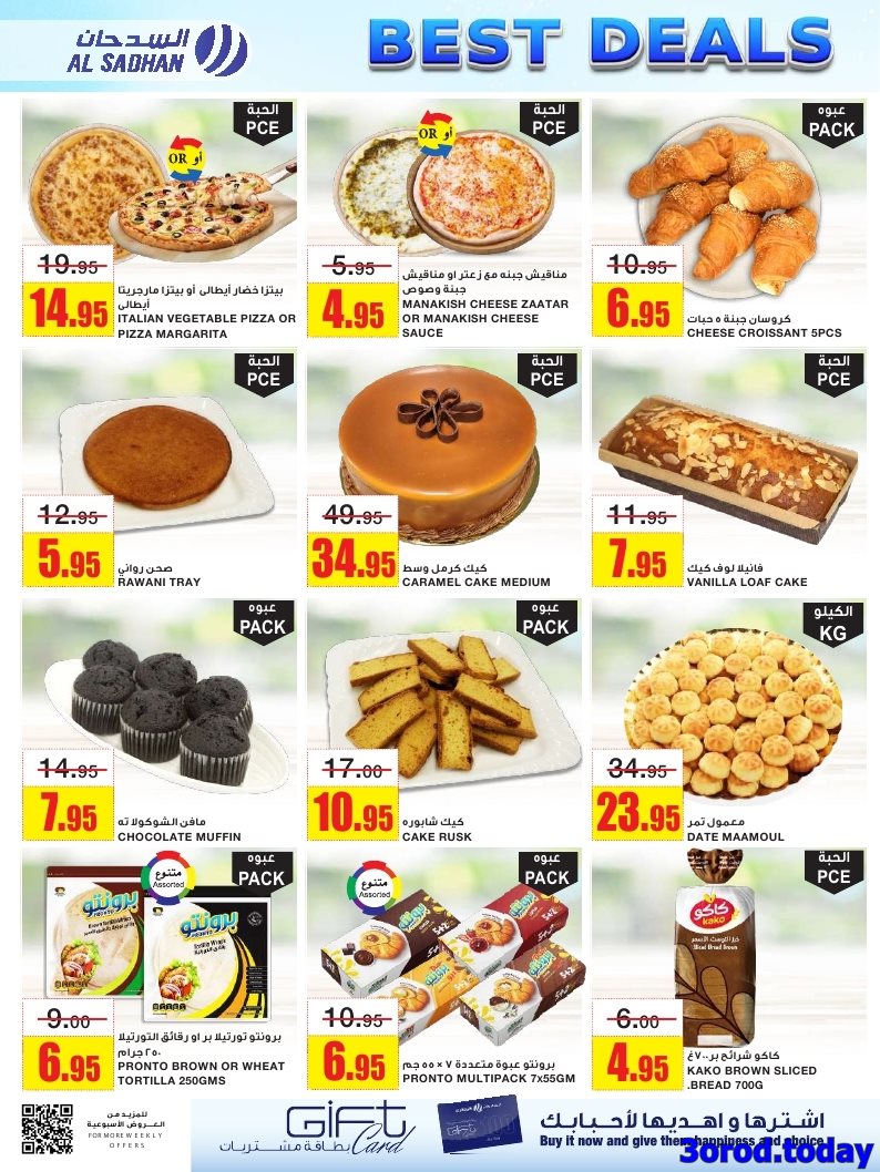 img20da734c05b16f5e7c8a6260a6899532 - عروض السدحان الاسبوعية الأربعاء 30-4-1447هـ افضل العروض