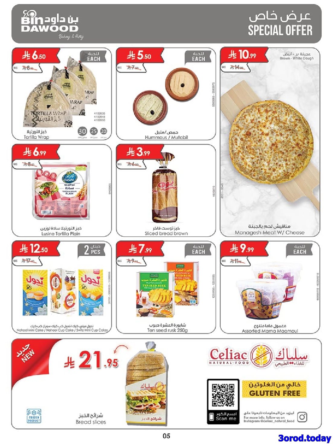 عروض بن داود مكة المكرمة الاسبوعية الاربعاء 15-10-2025 - تخفيضات رائعة 5 img217c935ec5934153e04a30a69181ef21 - عروض بن داود مكة المكرمة الاسبوعية الاربعاء 15-10-2025 - تخفيضات رائعة