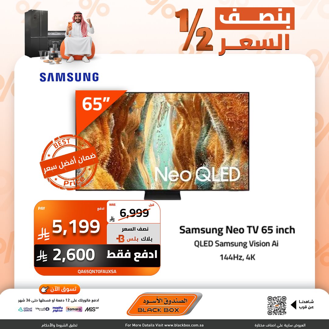 عروض الصندوق الاسود بنصف السعر علي الاجهزة الكهربائية - اشتر وقسط علي 12 شهر 2 img26ff147b9fdb130c5fbc7987ca155570 - عروض الصندوق الاسود بنصف السعر علي الاجهزة الكهربائية - اشتر وقسط علي 12 شهر