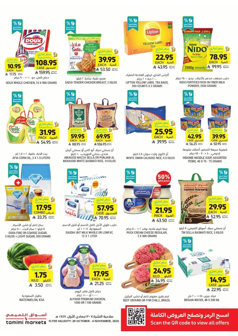 عروض التميمي الرياض الاسبوعية الاربعاء 29-10-2025 اقوي العروض 6 img2aad53f3ae454ba4d443c813393a6408 - عروض التميمي الرياض الاسبوعية الاربعاء 29-10-2025 اقوي العروض