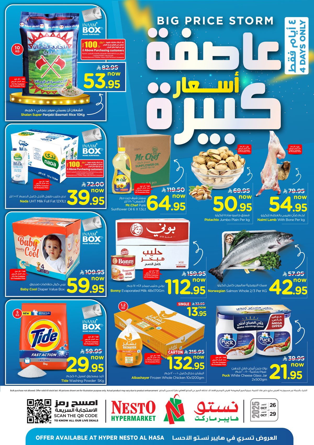 عروض نستو الاحساء الخاصة الاحد 4 جماد الاول 1447هـ لمدة 3 ايام 1 img2aec1f5bb07fa5723ea18cd2b9464c6a - عروض نستو الاحساء الخاصة الاحد 4 جماد الاول 1447هـ لمدة 3 ايام