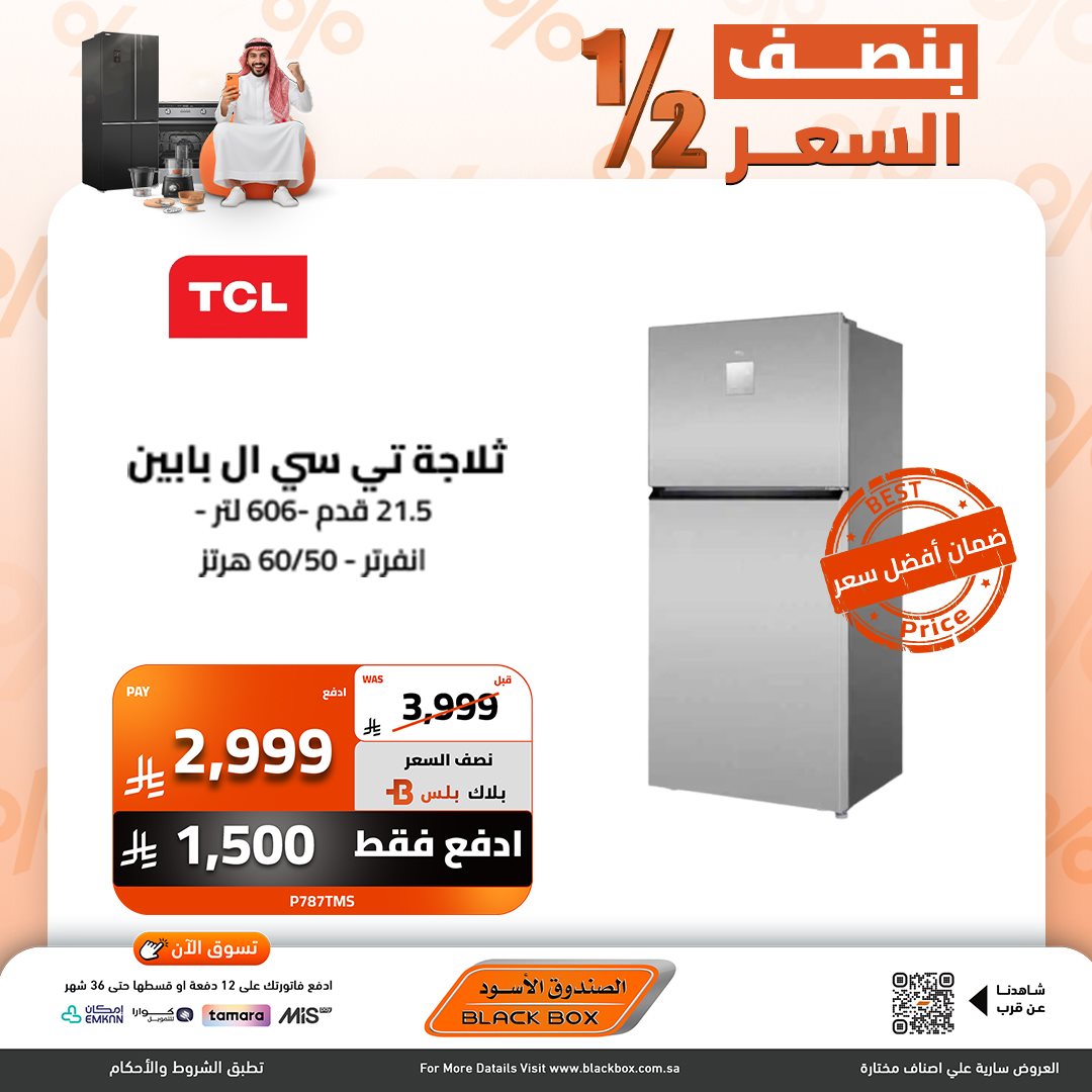 عروض الصندوق الاسود بنصف السعر علي الاجهزة الكهربائية - اشتر وقسط علي 12 شهر 1 img304dc58840c0c0261f9c8db639c87aa9 - عروض الصندوق الاسود بنصف السعر علي الاجهزة الكهربائية - اشتر وقسط علي 12 شهر