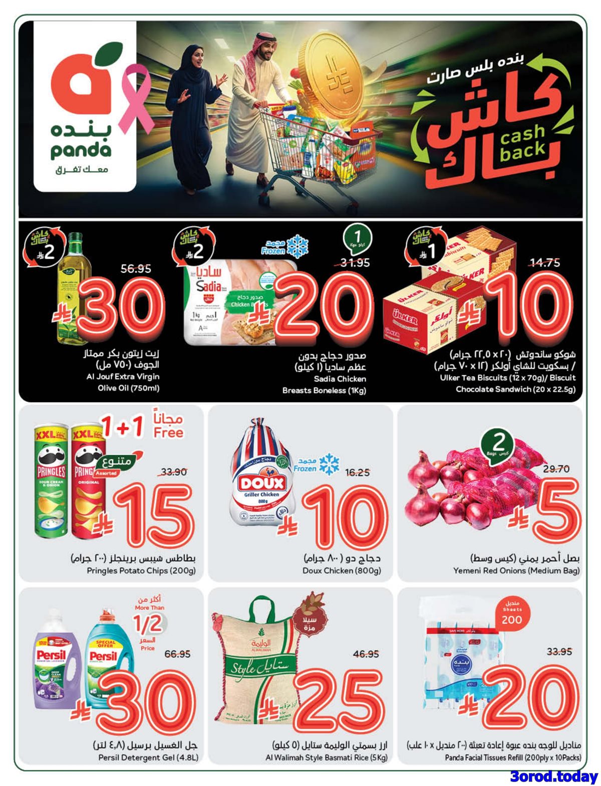 تصفح مجلة عروض بنده الاسبوعية الاربعاء 22 اكتوبر 2025 - كاش باك 1 img30e938107b4412628f1cb8783e97a5c7 - تصفح مجلة عروض بنده الاسبوعية الاربعاء 22 اكتوبر 2025 - كاش باك
