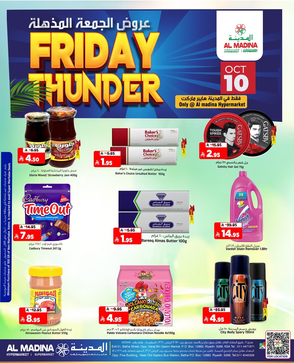 img31ec4911fd65ac47e4dc24bf95f8df5c - عروض المدينة هايبر ماركت ليومي 10-11 اكتوبر 2025 عروض الجمعة المذهلة