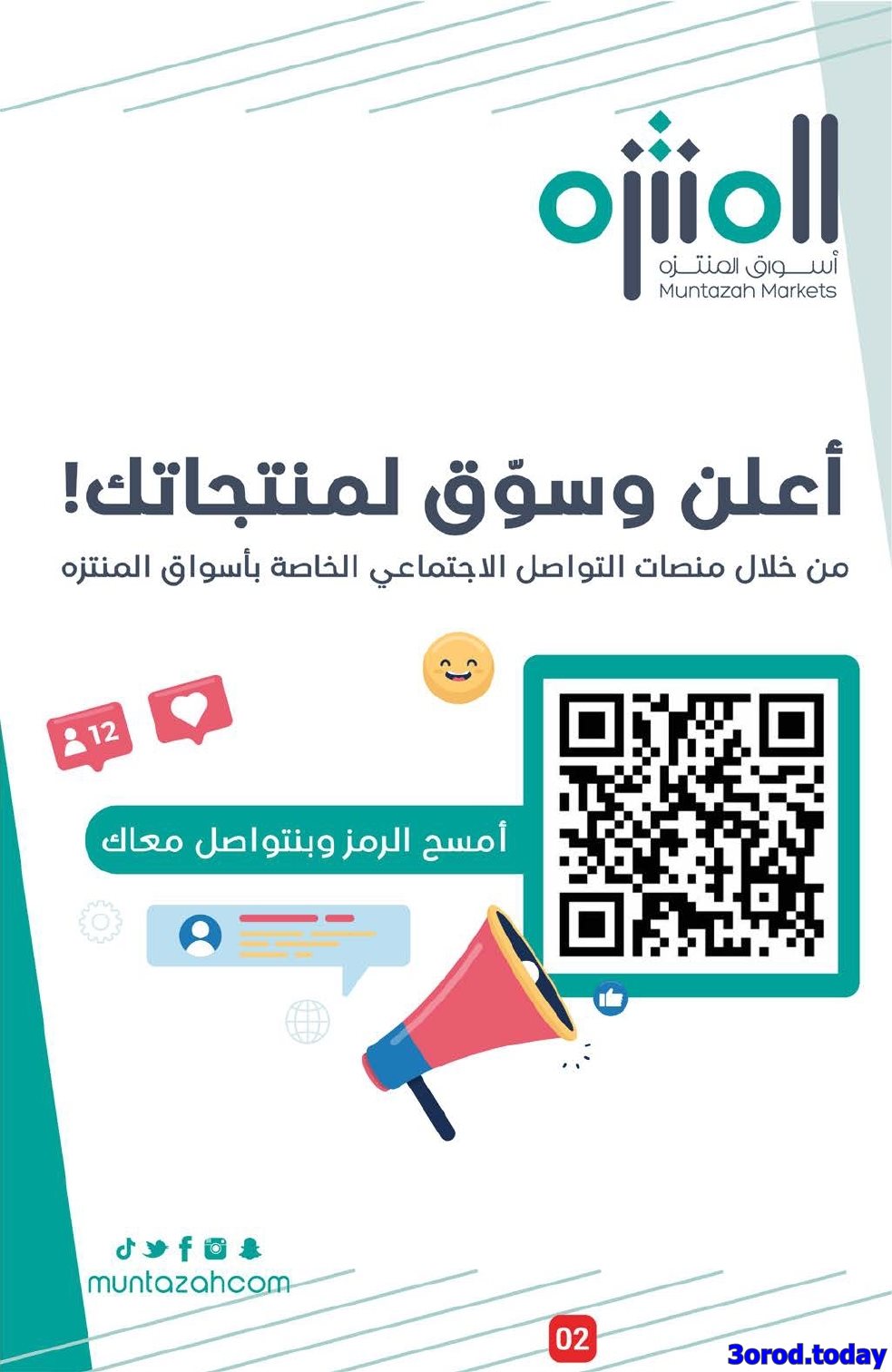 عروض أسواق المنتزه الأسبوعية الاربعاء 1-10-2025 وفر مع الراتب 2 img38100b6d5ed93bf2f721f21453cc11a8 - عروض أسواق المنتزه الأسبوعية الاربعاء 1-10-2025 وفر مع الراتب