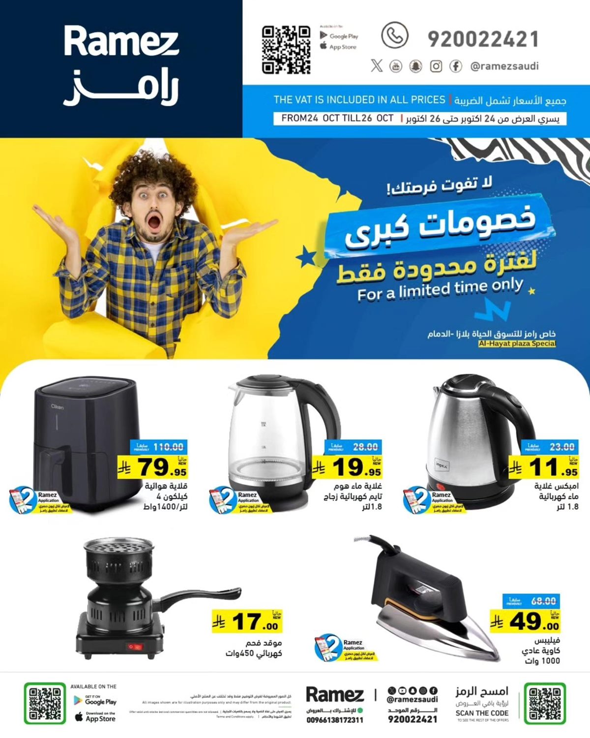 عروض رامز الحياة بلازا من 24 إلى 26 أكتوبر 2025 خصومات كبرى 8 img3852f385b46b5d8b5d03be82eaca0055 - عروض رامز الحياة بلازا من 24 إلى 26 أكتوبر 2025 خصومات كبرى