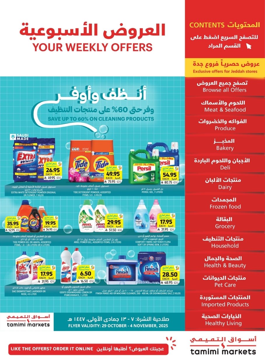 عروض التميمي الرياض الاسبوعية الاربعاء 29-10-2025 اقوي العروض 1 img38bf6bf578c8b02362a7119251b69f66 - عروض التميمي الرياض الاسبوعية الاربعاء 29-10-2025 اقوي العروض