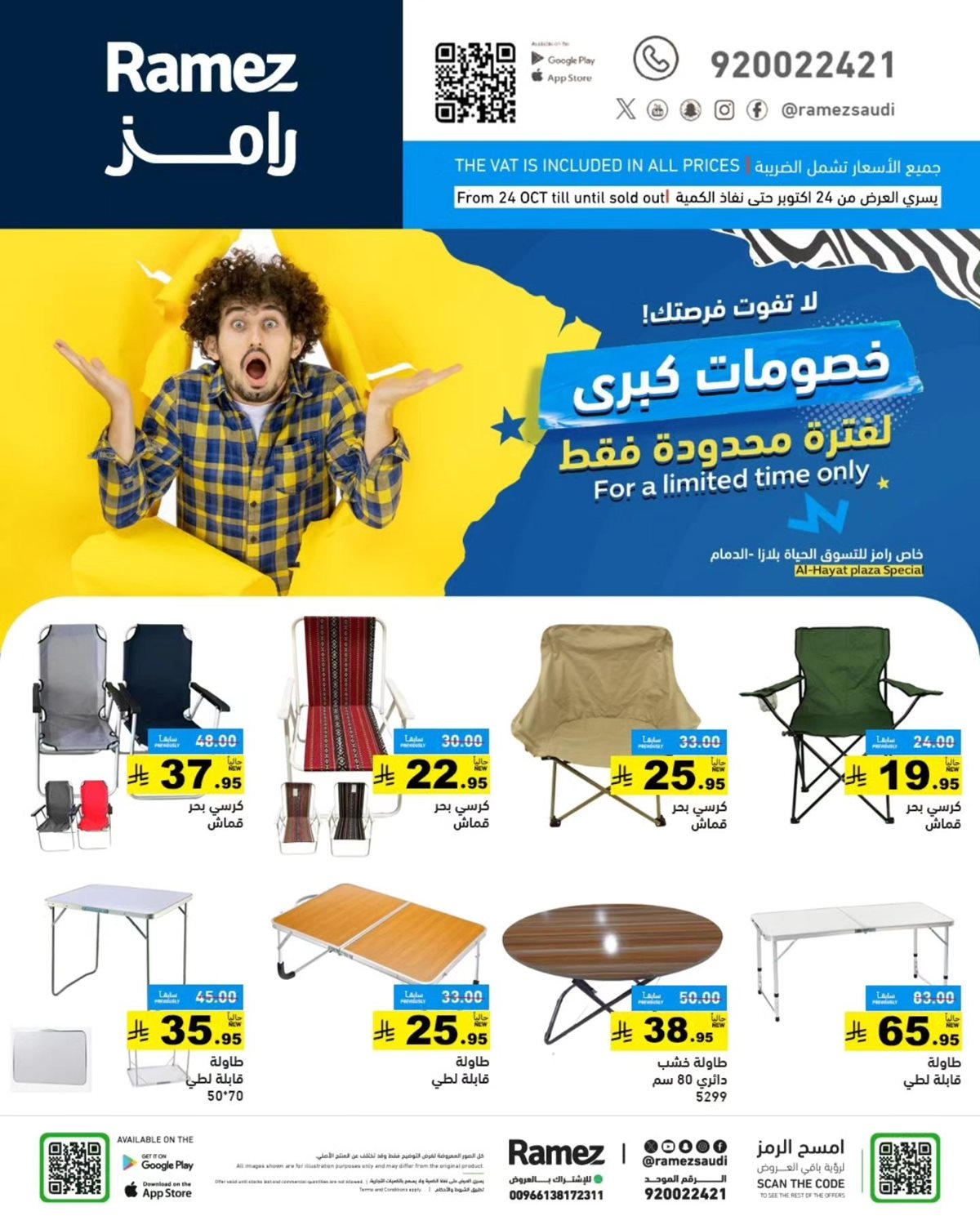 عروض رامز الحياة بلازا من 24 إلى 26 أكتوبر 2025 خصومات كبرى 4 img3aa9227f6069b1c1a24ed2aa4b998315 - عروض رامز الحياة بلازا من 24 إلى 26 أكتوبر 2025 خصومات كبرى