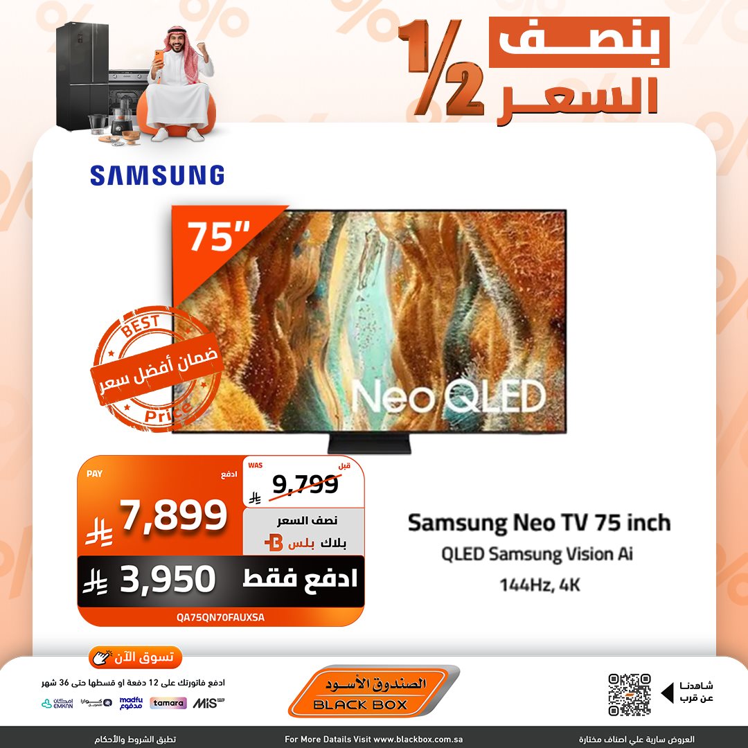 عروض الصندوق الاسود بنصف السعر علي الاجهزة الكهربائية - اشتر وقسط علي 12 شهر 4 img3eabd1121adca1a5f8ae27f9839fe1f5 - عروض الصندوق الاسود بنصف السعر علي الاجهزة الكهربائية - اشتر وقسط علي 12 شهر