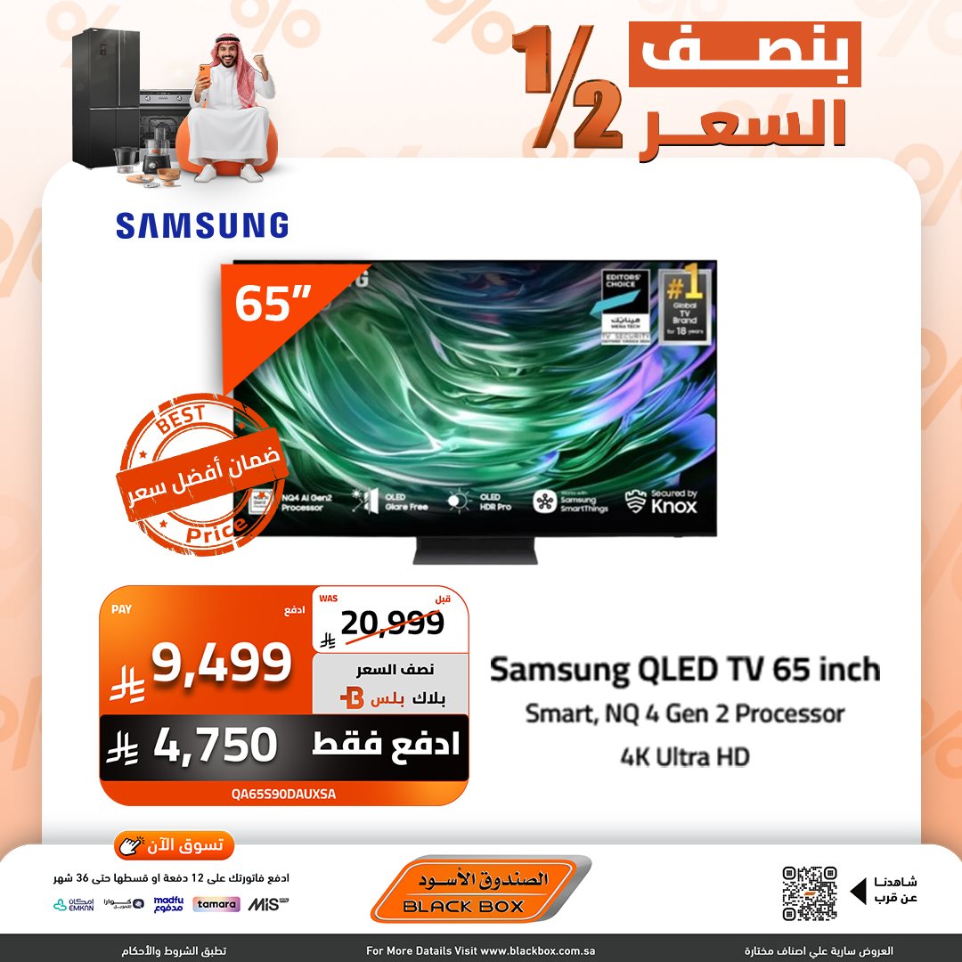 عروض الصندوق الاسود بنصف السعر علي الاجهزة الكهربائية - اشتر وقسط علي 12 شهر 5 img437986e2ba98c51a3837019deb1c5a0c - عروض الصندوق الاسود بنصف السعر علي الاجهزة الكهربائية - اشتر وقسط علي 12 شهر