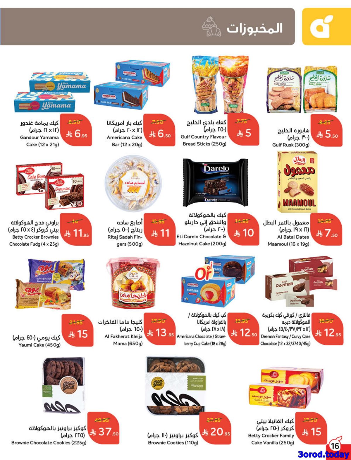 تصفح مجلة عروض بنده الاسبوعية الاربعاء 22 اكتوبر 2025 - كاش باك 12 img43fd2533f93feac473819de88d0a794e - تصفح مجلة عروض بنده الاسبوعية الاربعاء 22 اكتوبر 2025 - كاش باك