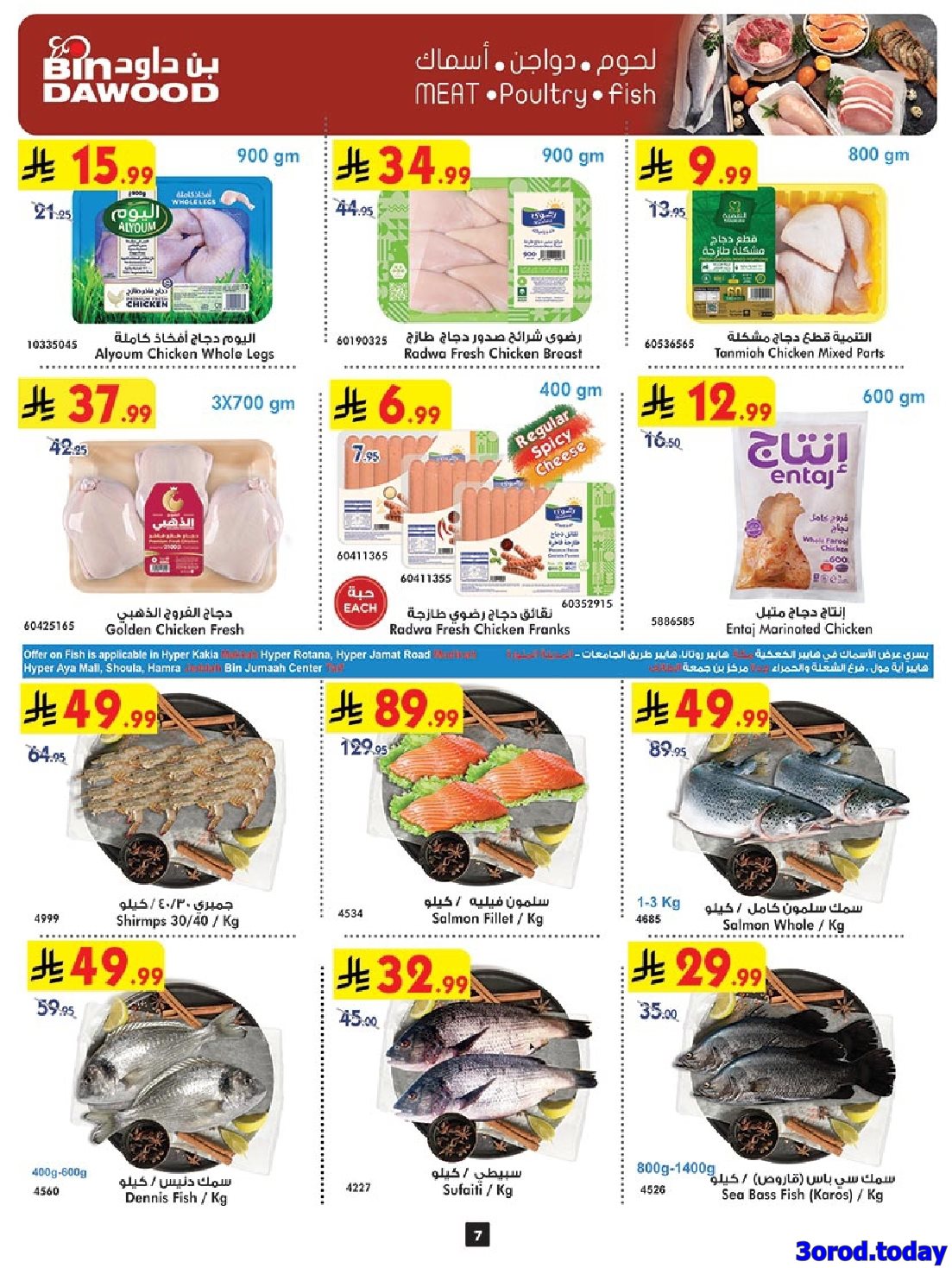 عروض بن داود مكة المكرمة الاسبوعية الاربعاء 15-10-2025 - تخفيضات رائعة 7 img4a4184d729adfd5a2592a54f165a8e7d - عروض بن داود مكة المكرمة الاسبوعية الاربعاء 15-10-2025 - تخفيضات رائعة