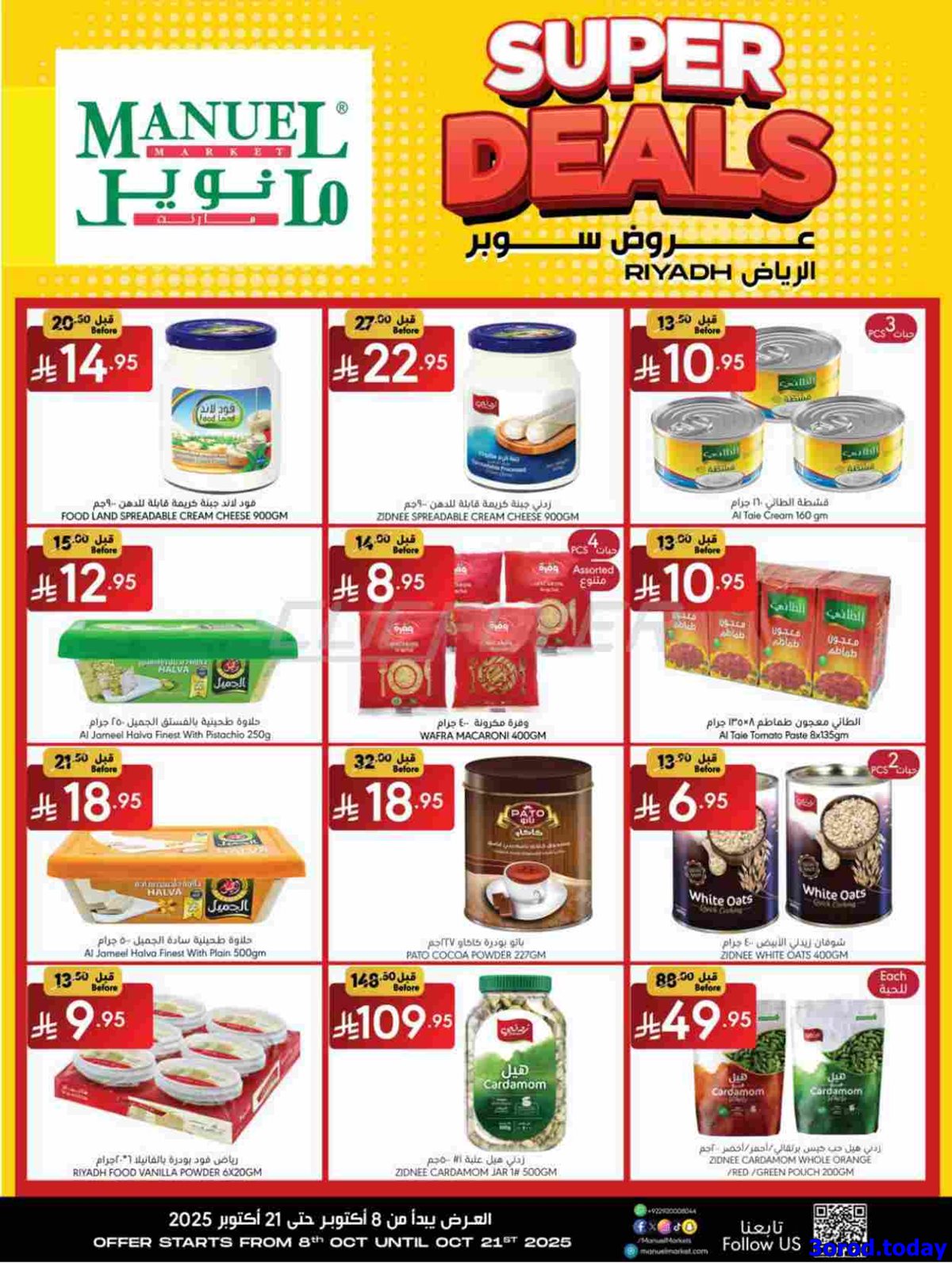 عروض مانويل الرياض الاسبوعية الخميس 24 ربيع الثاني 1447هـ | صفقات سوبر 10 img4c5f49c09a70e3e1551da77f4eac9e1c - عروض مانويل الرياض الاسبوعية الخميس 24 ربيع الثاني 1447هـ | صفقات سوبر