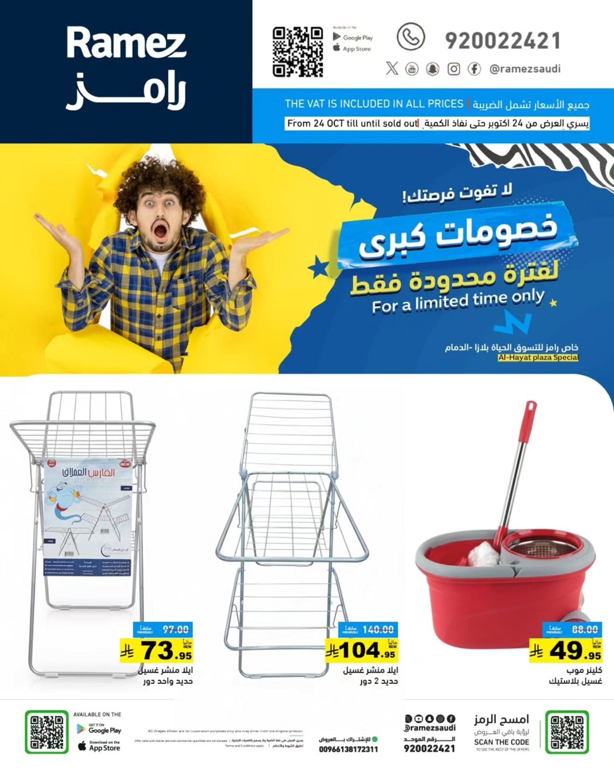 عروض رامز الحياة بلازا من 24 إلى 26 أكتوبر 2025 خصومات كبرى 2 img4cd0248a128cccf0092f4d32a84cf1dc - عروض رامز الحياة بلازا من 24 إلى 26 أكتوبر 2025 خصومات كبرى