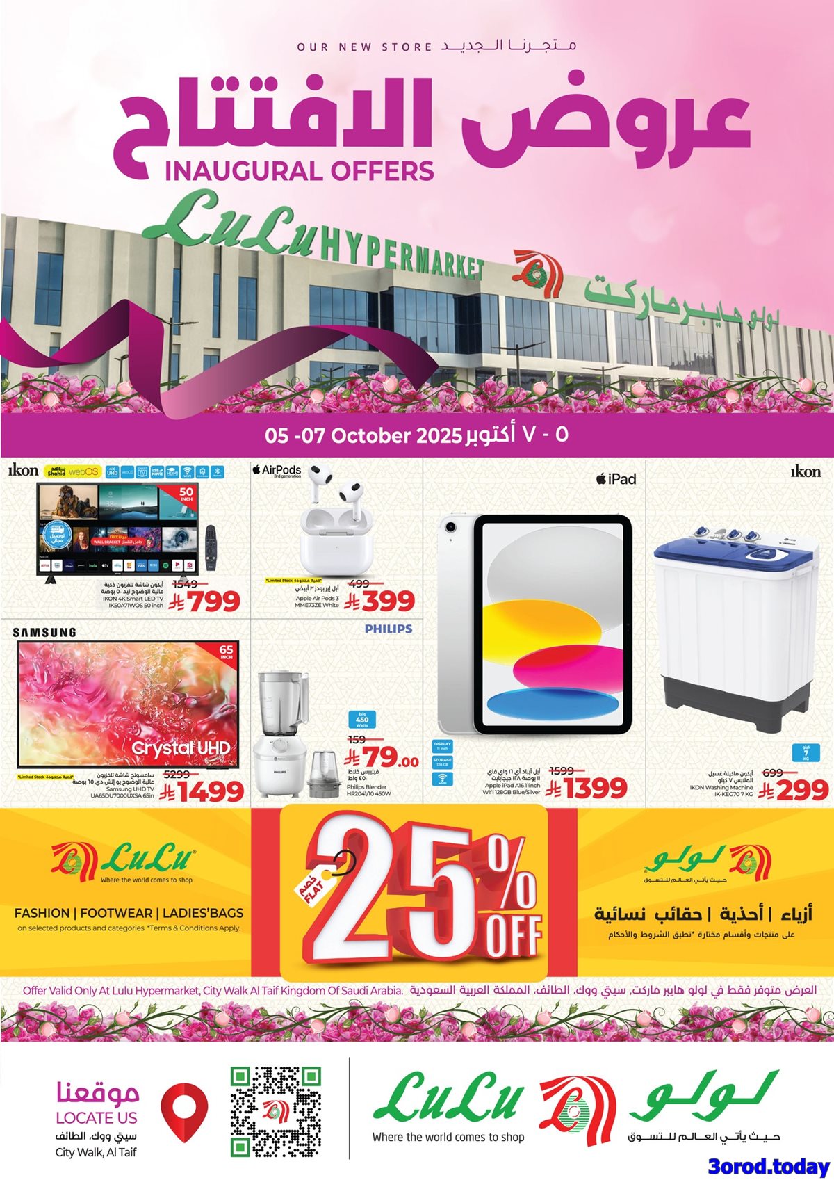 عروض لولو جدة فرع الطائف الاحد 5/10/2025 - تخفيضات الافتتاح 3 img510324ee7e6d64d3445425bd2540445f - عروض لولو جدة فرع الطائف الاحد 5/10/2025 - تخفيضات الافتتاح