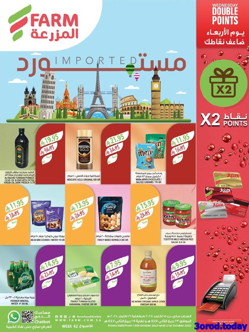 عروض أسواق المزرعة المنطقة الغربية الاربعاء 15 اكتوبر 2025 اقل الاسعار 1 img51925a700a8fce0af4a1d1421e047913 - عروض أسواق المزرعة المنطقة الغربية الاربعاء 15 اكتوبر 2025 اقل الاسعار