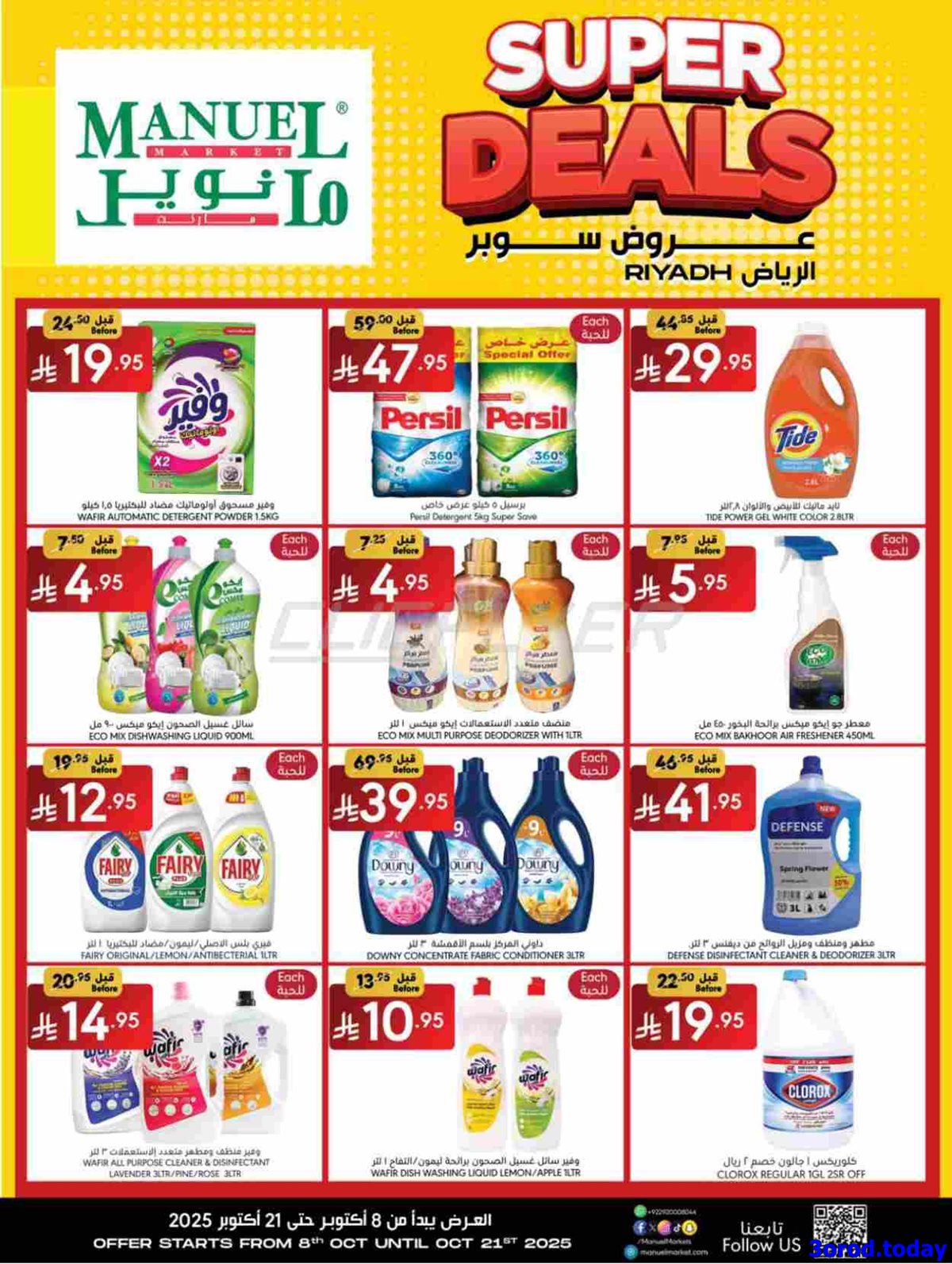 عروض مانويل الرياض الاسبوعية الخميس 24 ربيع الثاني 1447هـ | صفقات سوبر 6 img5661da5996a3b34742e5eb62b3746968 - عروض مانويل الرياض الاسبوعية الخميس 24 ربيع الثاني 1447هـ | صفقات سوبر