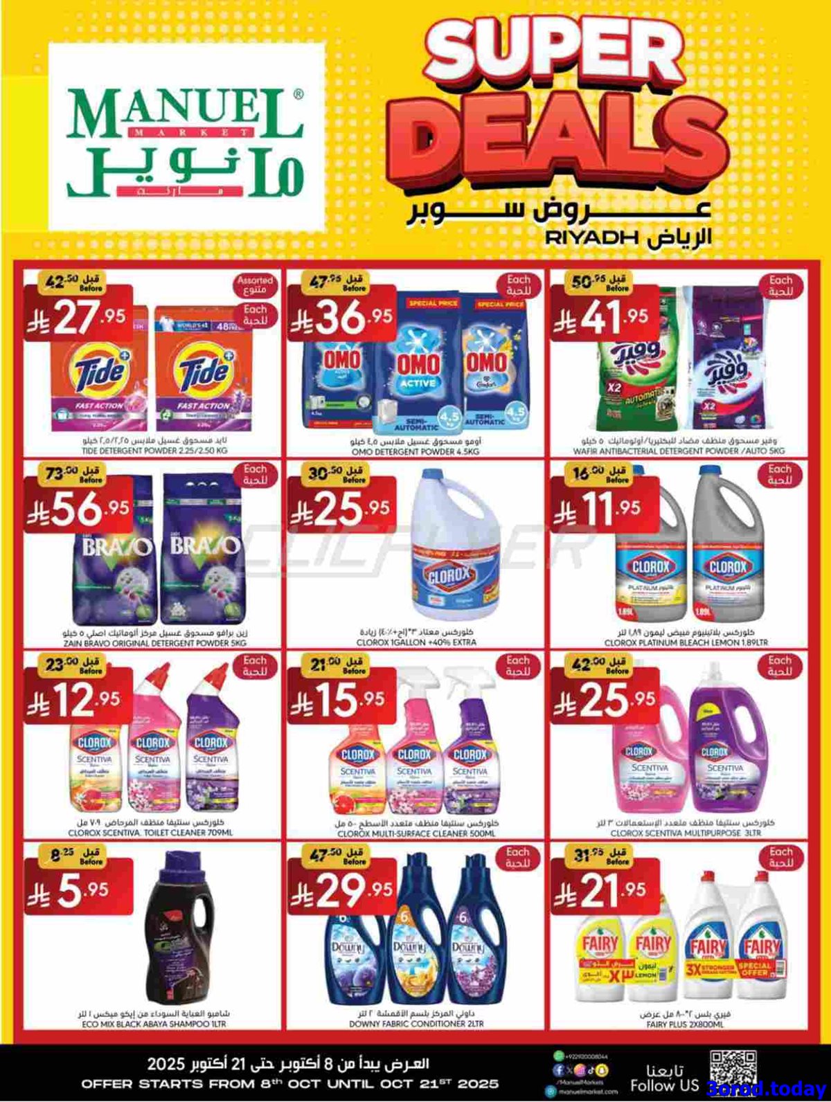 عروض مانويل الرياض الاسبوعية الخميس 24 ربيع الثاني 1447هـ | صفقات سوبر 7 img57cb64355b04c7b0f88bafadfa8b6b2e - عروض مانويل الرياض الاسبوعية الخميس 24 ربيع الثاني 1447هـ | صفقات سوبر