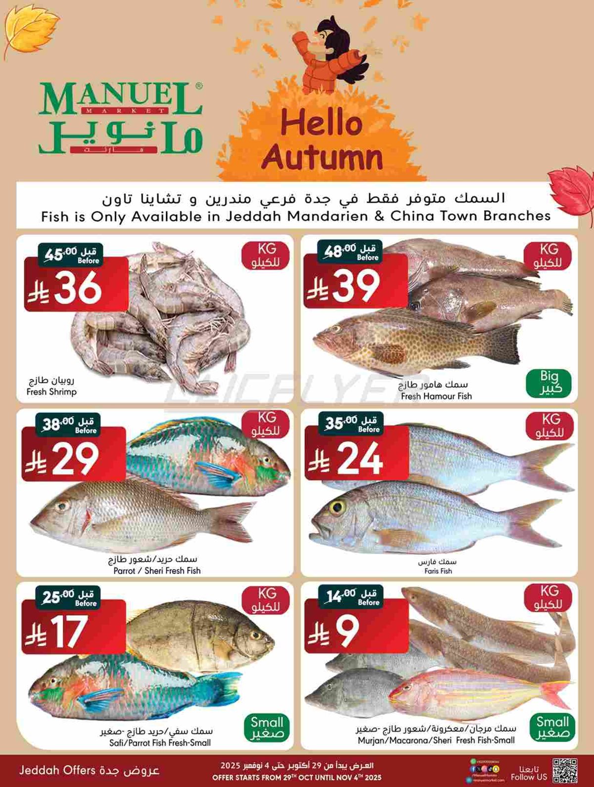 عروض مانويل جدة الاسبوعية الاربعاء 29/10/2025 5 img5ed7708ec41187829e68867ce35dbca4 - عروض مانويل جدة الاسبوعية الاربعاء 29/10/2025