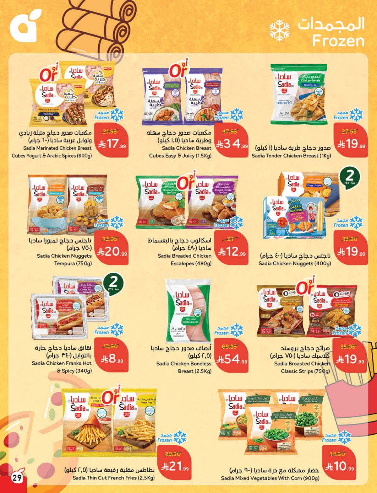 مجلة عروض بنده الاسبوعية الاربعاء 29-10-2025 كاش باك 18 img6033e7af474a5777a8c3d16ae6c32ae5 - مجلة عروض بنده الاسبوعية الاربعاء 29-10-2025 كاش باك