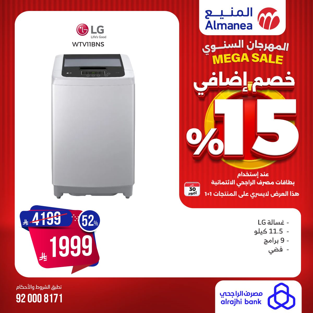 تصفح المهرجان السنوي من المنيع مع تخفيضات 15% الخميس 30 اكتوبر 2025 اليوم فقط 10 img6b72023da0aa1cf0e9b493dc94d257d4 - تصفح المهرجان السنوي من المنيع مع تخفيضات 15% الخميس 30 اكتوبر 2025 اليوم فقط