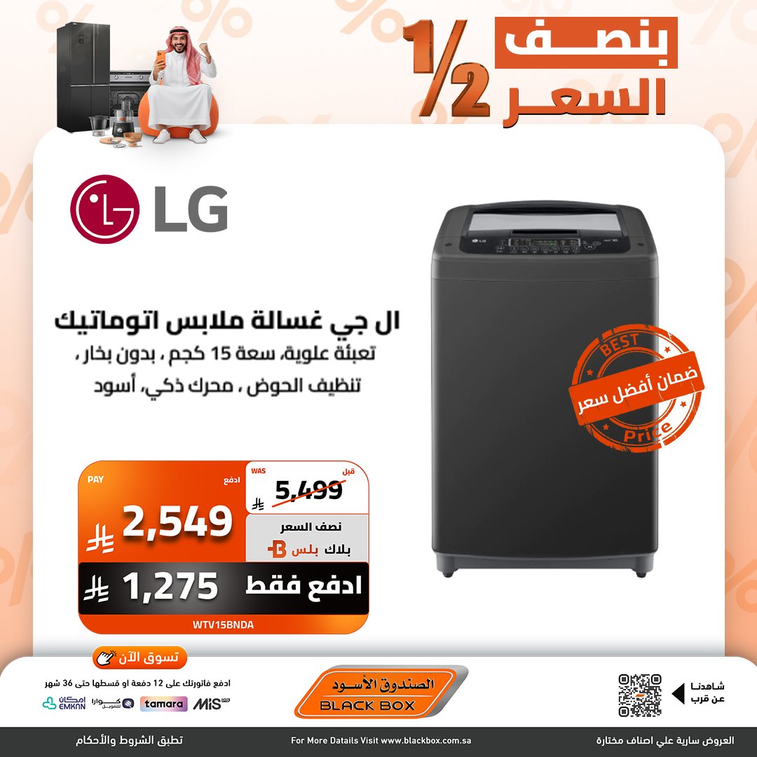 عروض الصندوق الاسود بنصف السعر علي الاجهزة الكهربائية - اشتر وقسط علي 12 شهر 3 img73b3d527b1aec0dd9795ee2f7f47d883 - عروض الصندوق الاسود بنصف السعر علي الاجهزة الكهربائية - اشتر وقسط علي 12 شهر