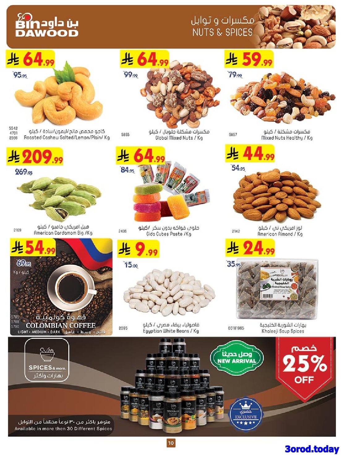 عروض بن داود مكة المكرمة الاسبوعية الاربعاء 15-10-2025 - تخفيضات رائعة 10 img740e25437019cf0593b764665e1efcbf - عروض بن داود مكة المكرمة الاسبوعية الاربعاء 15-10-2025 - تخفيضات رائعة