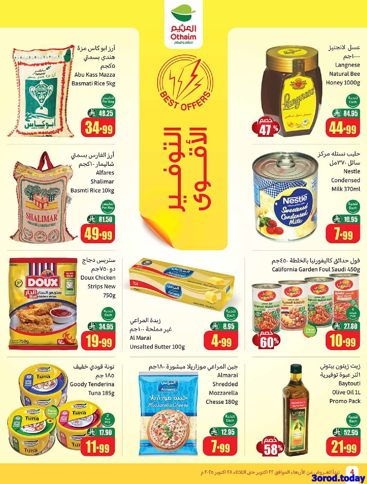 img76936c3c7cd61cd7726fd9d5f90e111e - كتالوج عروض العثيم الاسبوعية الاربعاء 22-10-2025 سفرة لكل بيت