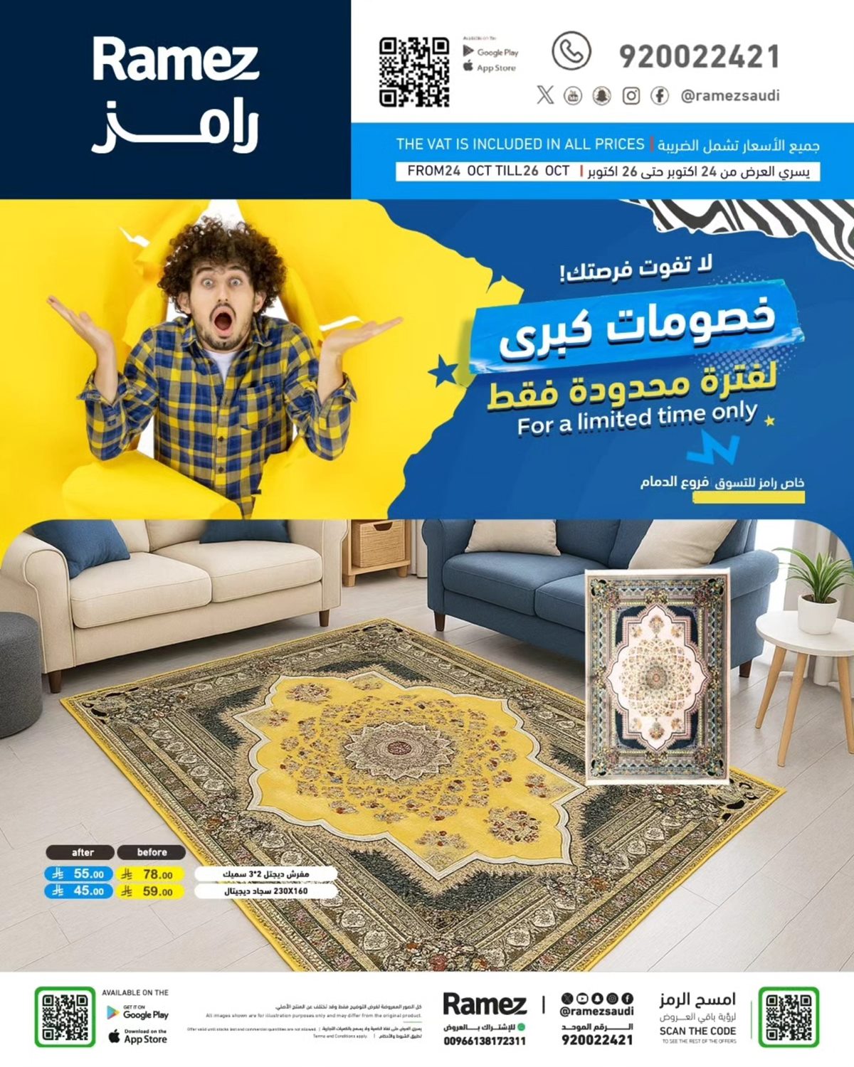 عروض رامز الحياة بلازا من 24 إلى 26 أكتوبر 2025 خصومات كبرى 3 img772eceb147ae5316472e73217962f683 - عروض رامز الحياة بلازا من 24 إلى 26 أكتوبر 2025 خصومات كبرى