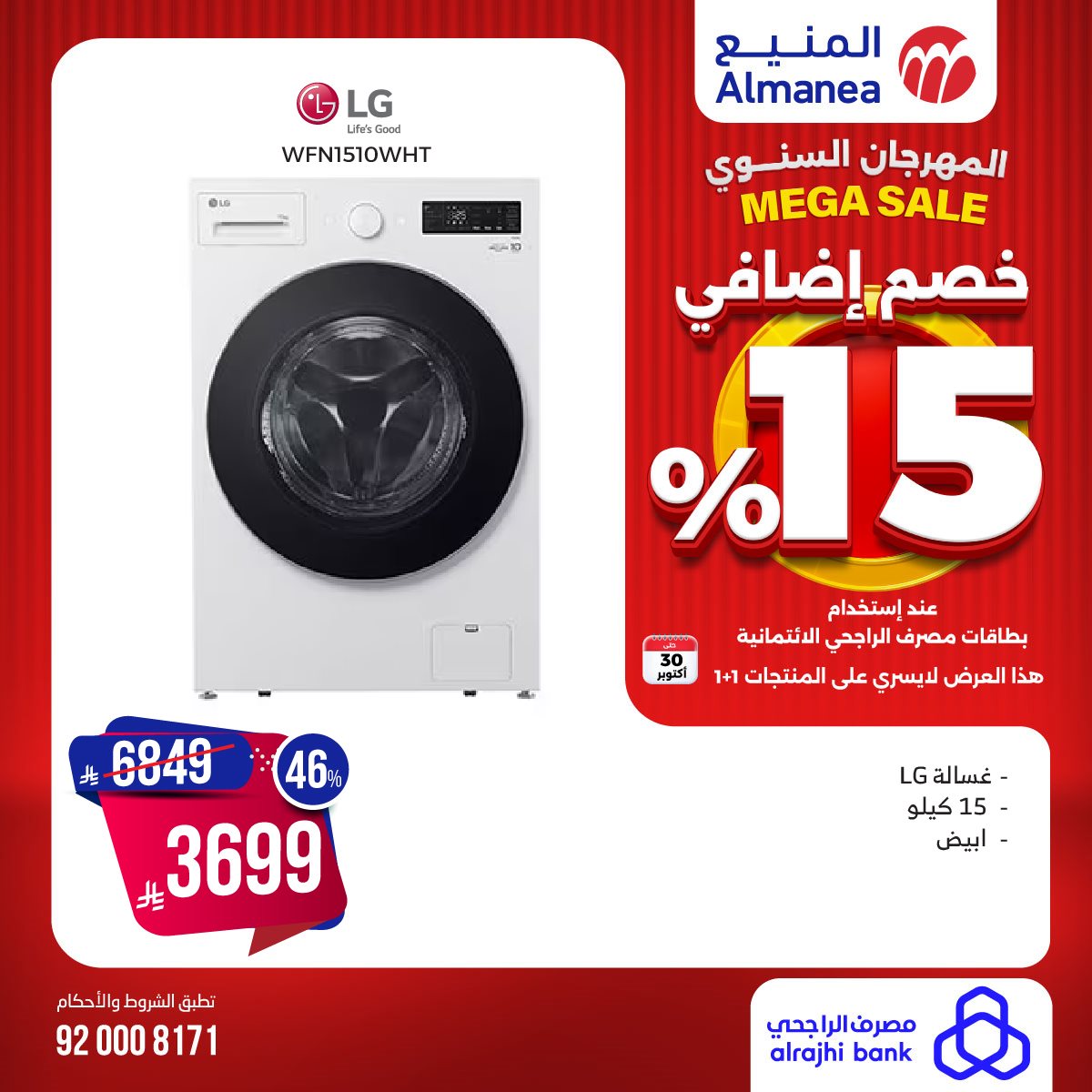 تصفح المهرجان السنوي من المنيع مع تخفيضات 15% الخميس 30 اكتوبر 2025 اليوم فقط 8 img7c3c9daca378fa79f0ee11aeb1395c76 - تصفح المهرجان السنوي من المنيع مع تخفيضات 15% الخميس 30 اكتوبر 2025 اليوم فقط