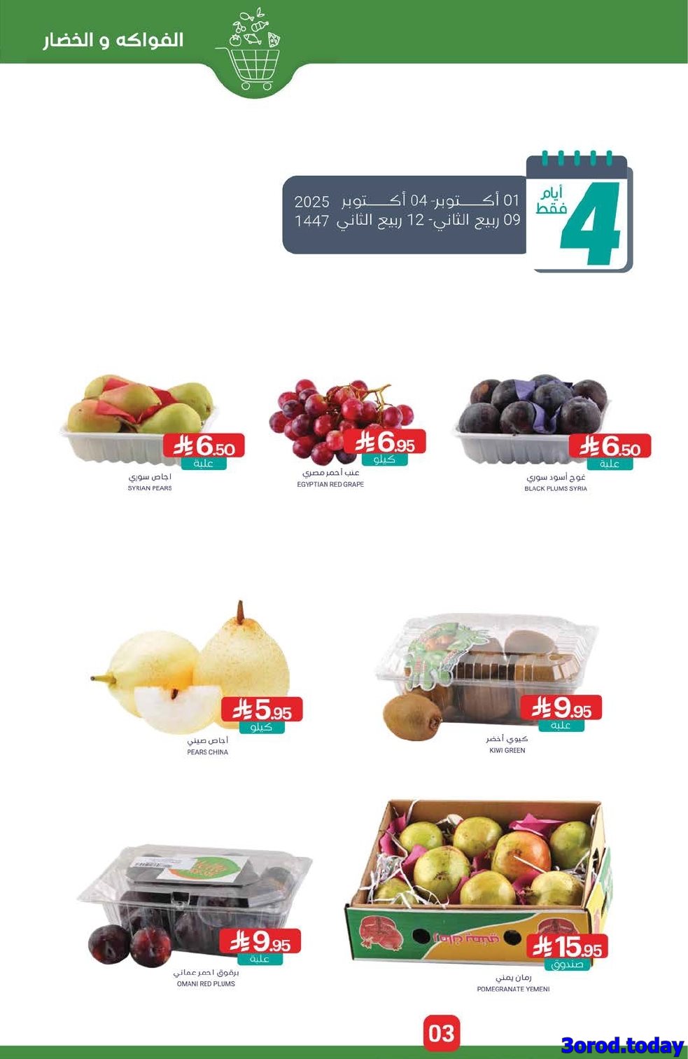 عروض أسواق المنتزه الأسبوعية الاربعاء 1-10-2025 وفر مع الراتب 3 img80a9563a50fec1305c47a313e76fb186 - عروض أسواق المنتزه الأسبوعية الاربعاء 1-10-2025 وفر مع الراتب