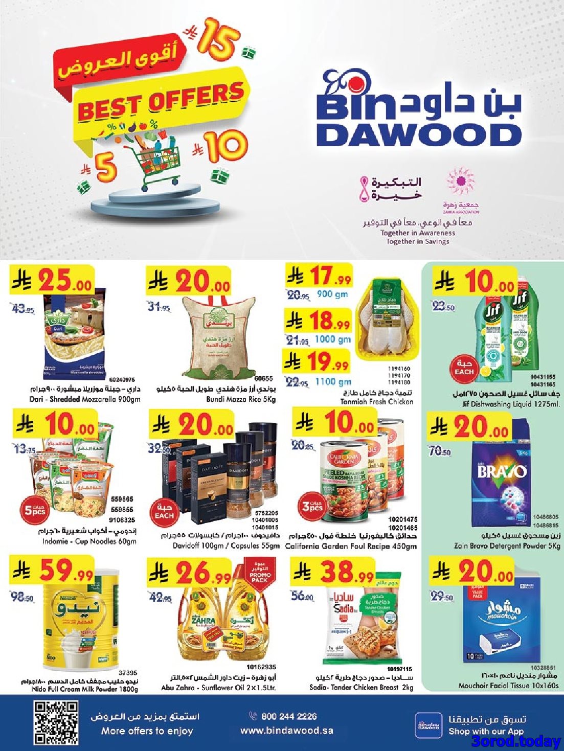 عروض بن داود مكة المكرمة الاسبوعية الاربعاء 15-10-2025 - تخفيضات رائعة 1 img81075613ea2984d976110e6b71a32020 - عروض بن داود مكة المكرمة الاسبوعية الاربعاء 15-10-2025 - تخفيضات رائعة