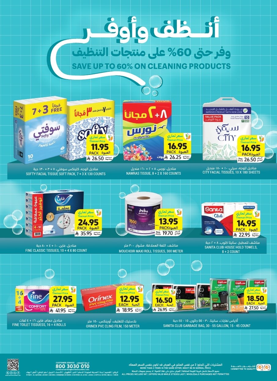 عروض التميمي الرياض الاسبوعية الاربعاء 29-10-2025 اقوي العروض 4 img8295b729c25db48785a740901a98a1fd - عروض التميمي الرياض الاسبوعية الاربعاء 29-10-2025 اقوي العروض