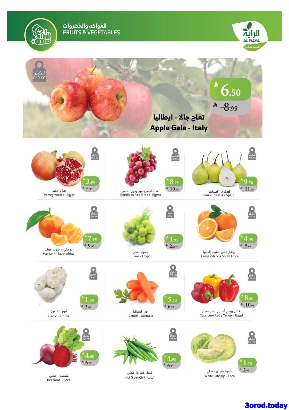 img82ddfe7b5b2432d2ab919f1b16abf143 - عروض أسواق الراية الاسبوعية 8-10-2025 | وفر اكثر