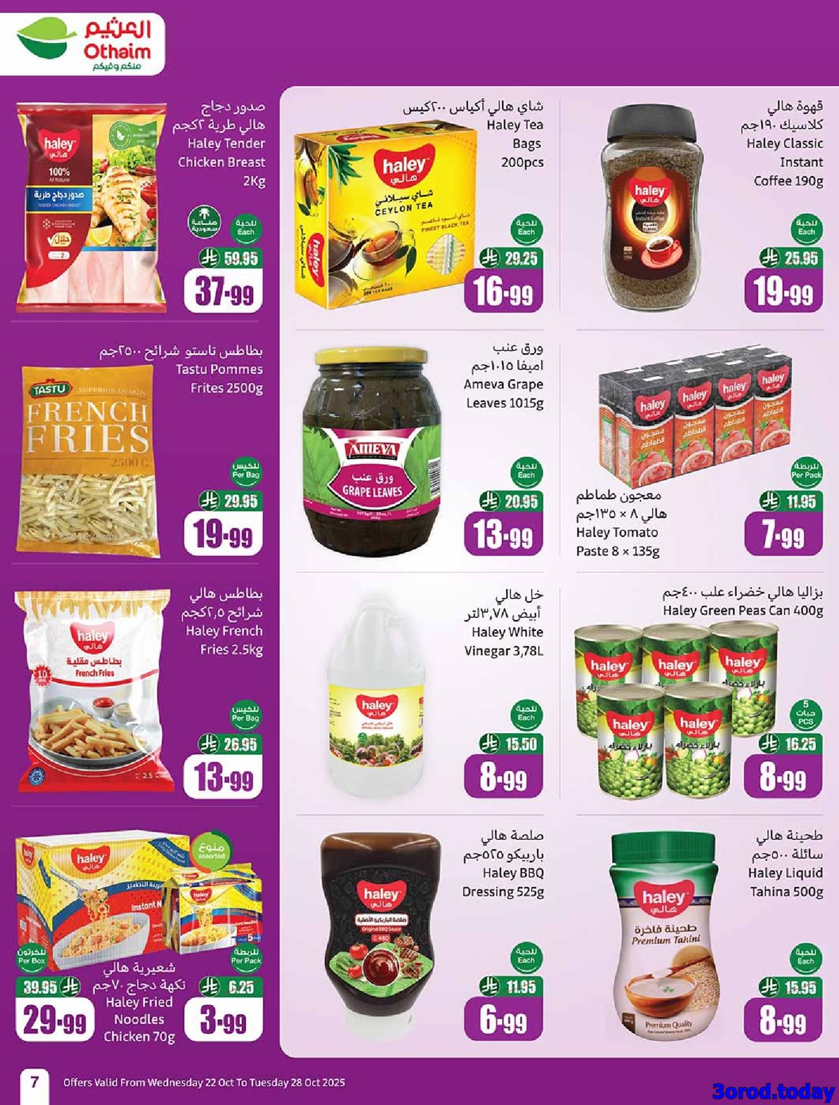 img83079ae4a32f384d739ec7d4b39c2aa3 - كتالوج عروض العثيم الاسبوعية الاربعاء 22-10-2025 سفرة لكل بيت